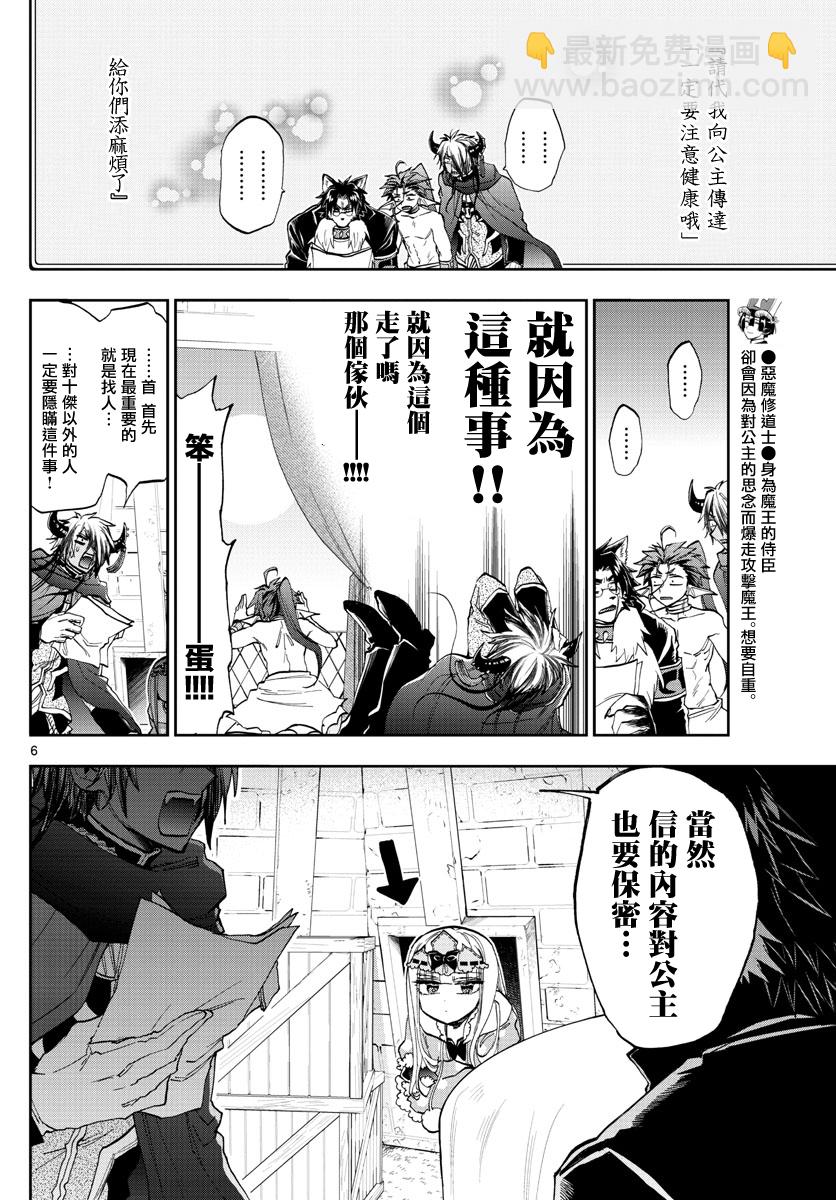 《在魔王城说晚安》第164话 从黑山羊先生那接到了书信 第6页