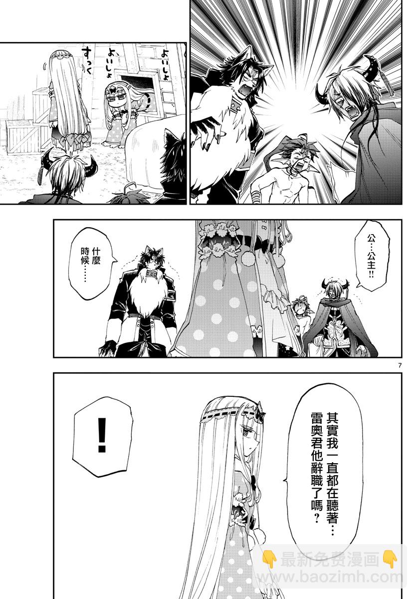 《在魔王城说晚安》第164话 从黑山羊先生那接到了书信 第7页