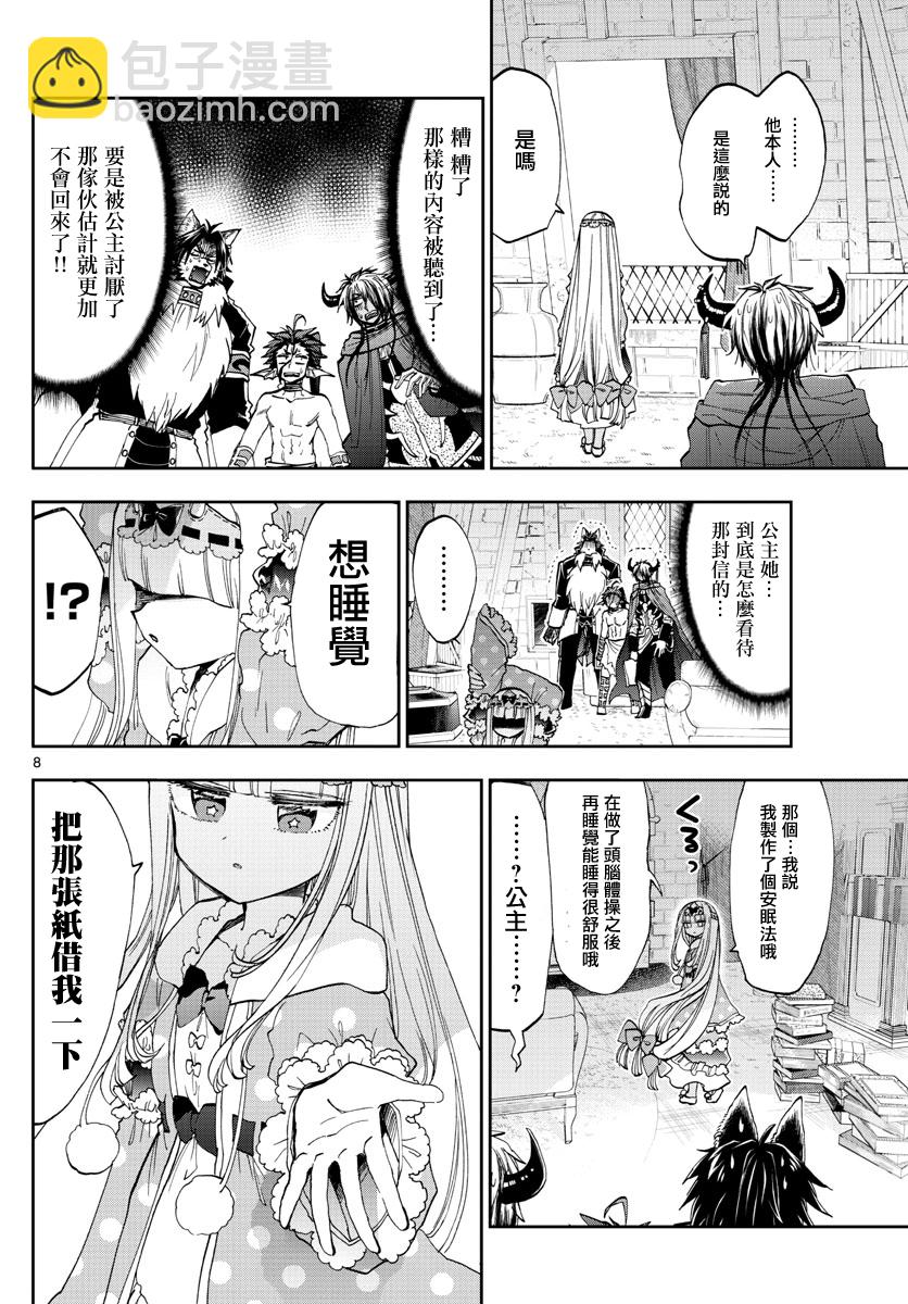 《在魔王城说晚安》第164话 从黑山羊先生那接到了书信 第8页