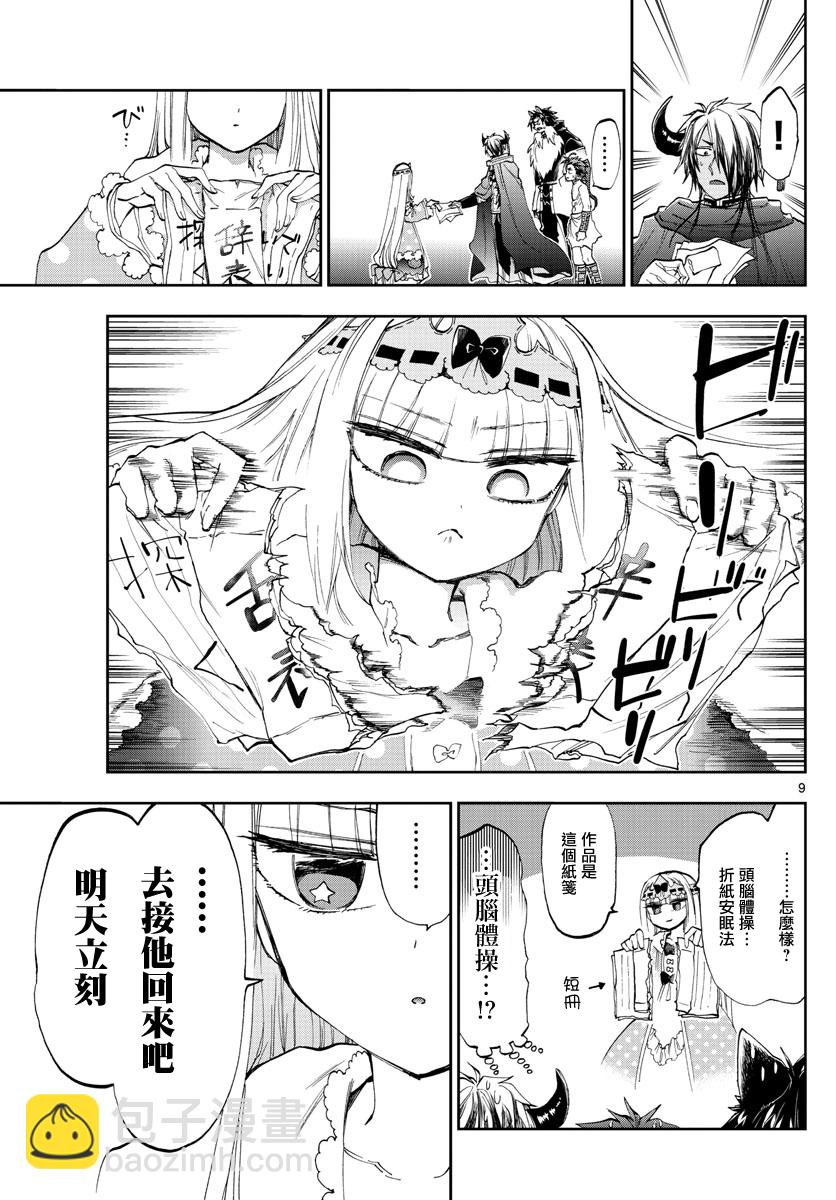 《在魔王城说晚安》第164话 从黑山羊先生那接到了书信 第9页