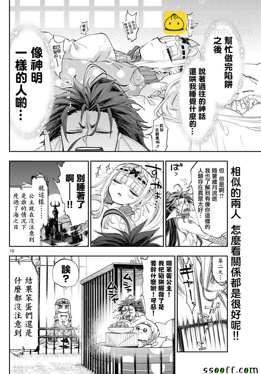 《在魔王城说晚安》第155话 信仰的力量好强 第10页
