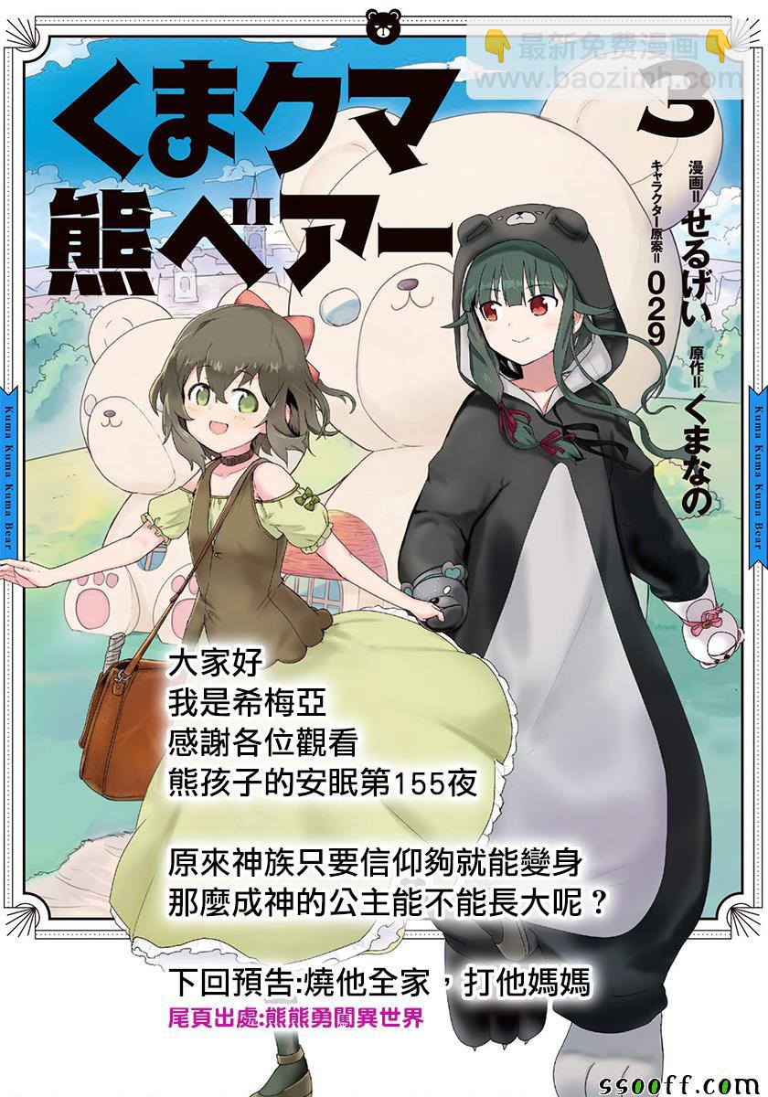 《在魔王城说晚安》第155话 信仰的力量好强 第11页