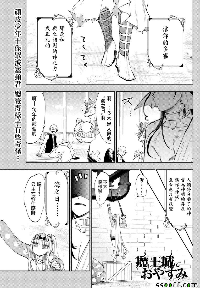 《在魔王城说晚安》第155话 信仰的力量好强 第1页