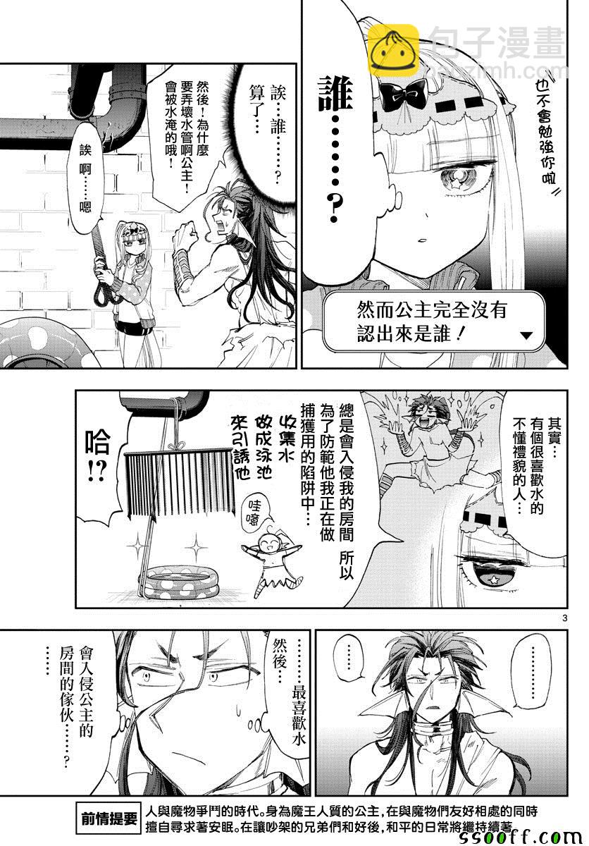 《在魔王城说晚安》第155话 信仰的力量好强 第3页