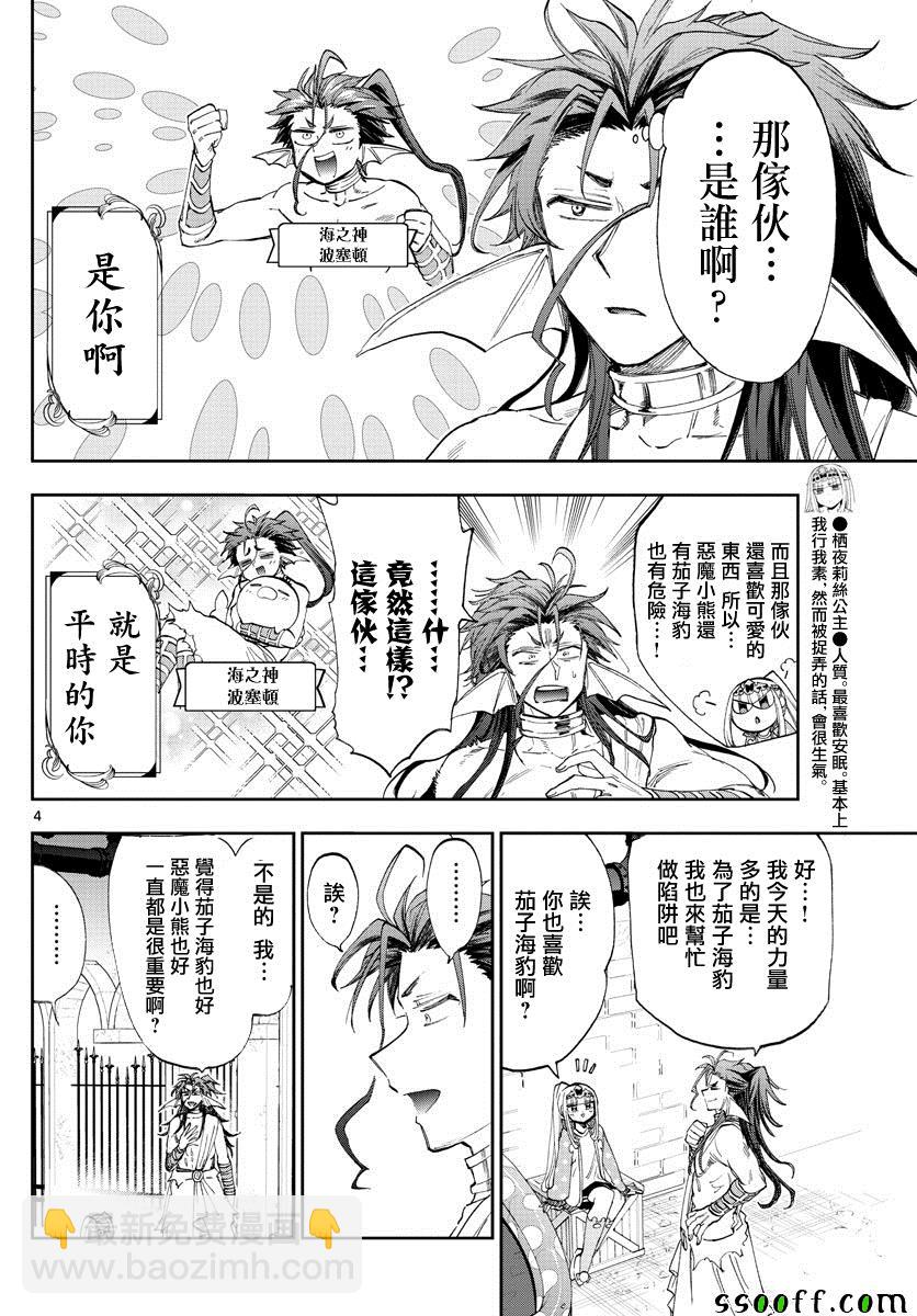 《在魔王城说晚安》第155话 信仰的力量好强 第4页