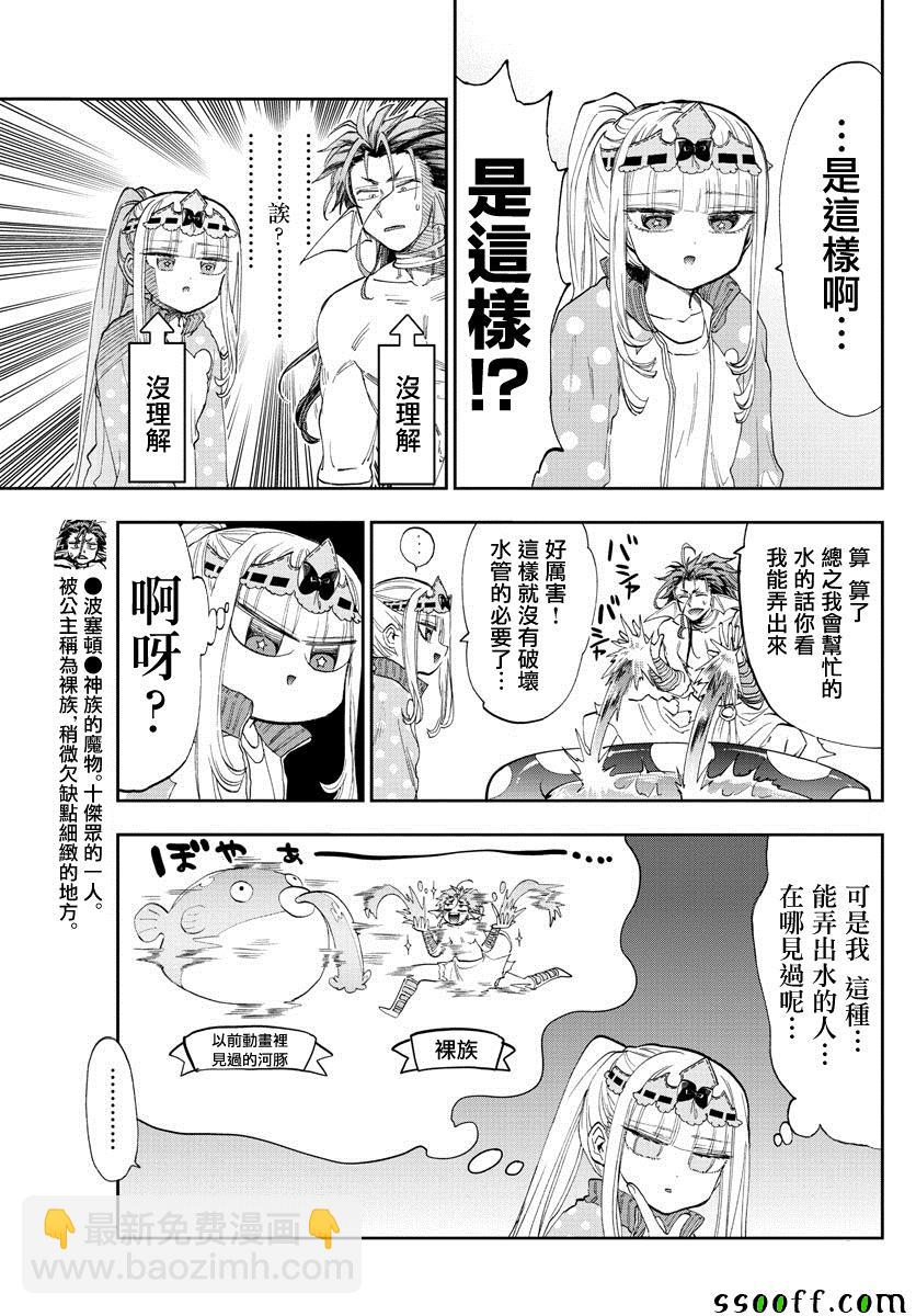 《在魔王城说晚安》第155话 信仰的力量好强 第5页