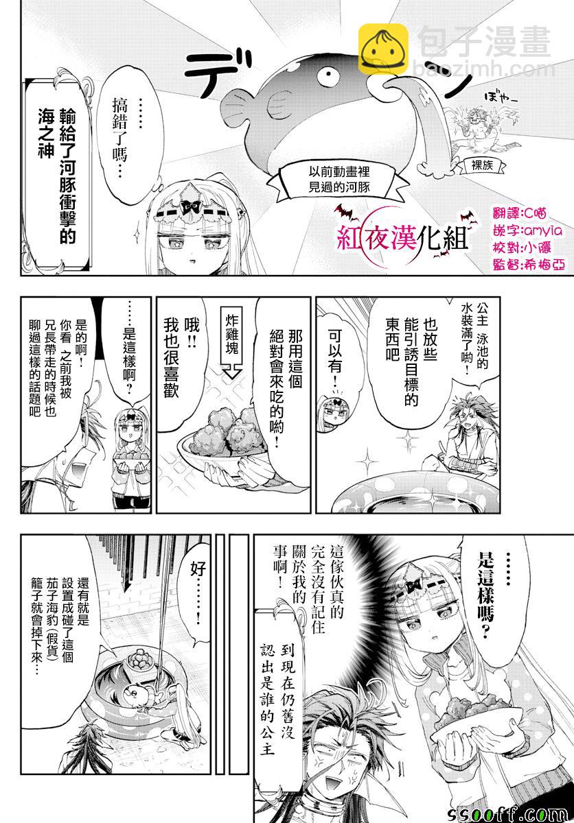 《在魔王城说晚安》第155话 信仰的力量好强 第6页