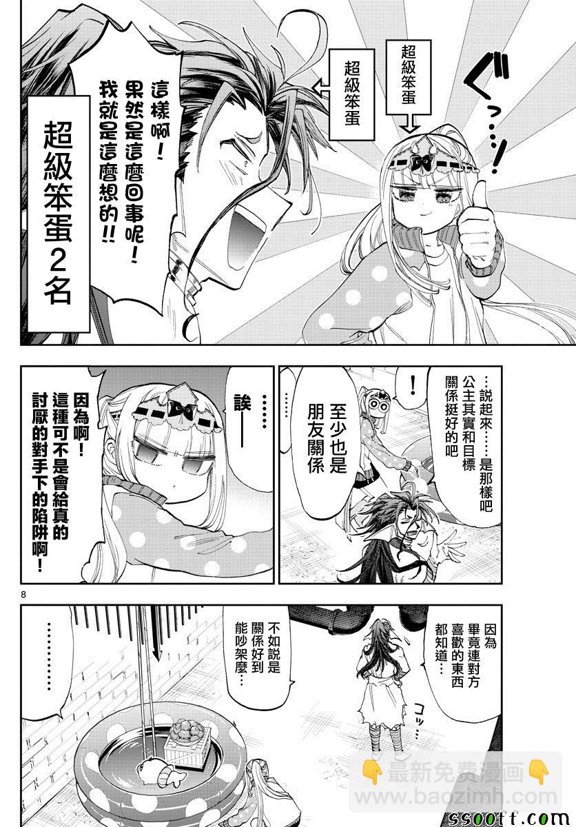 《在魔王城说晚安》第155话 信仰的力量好强 第8页