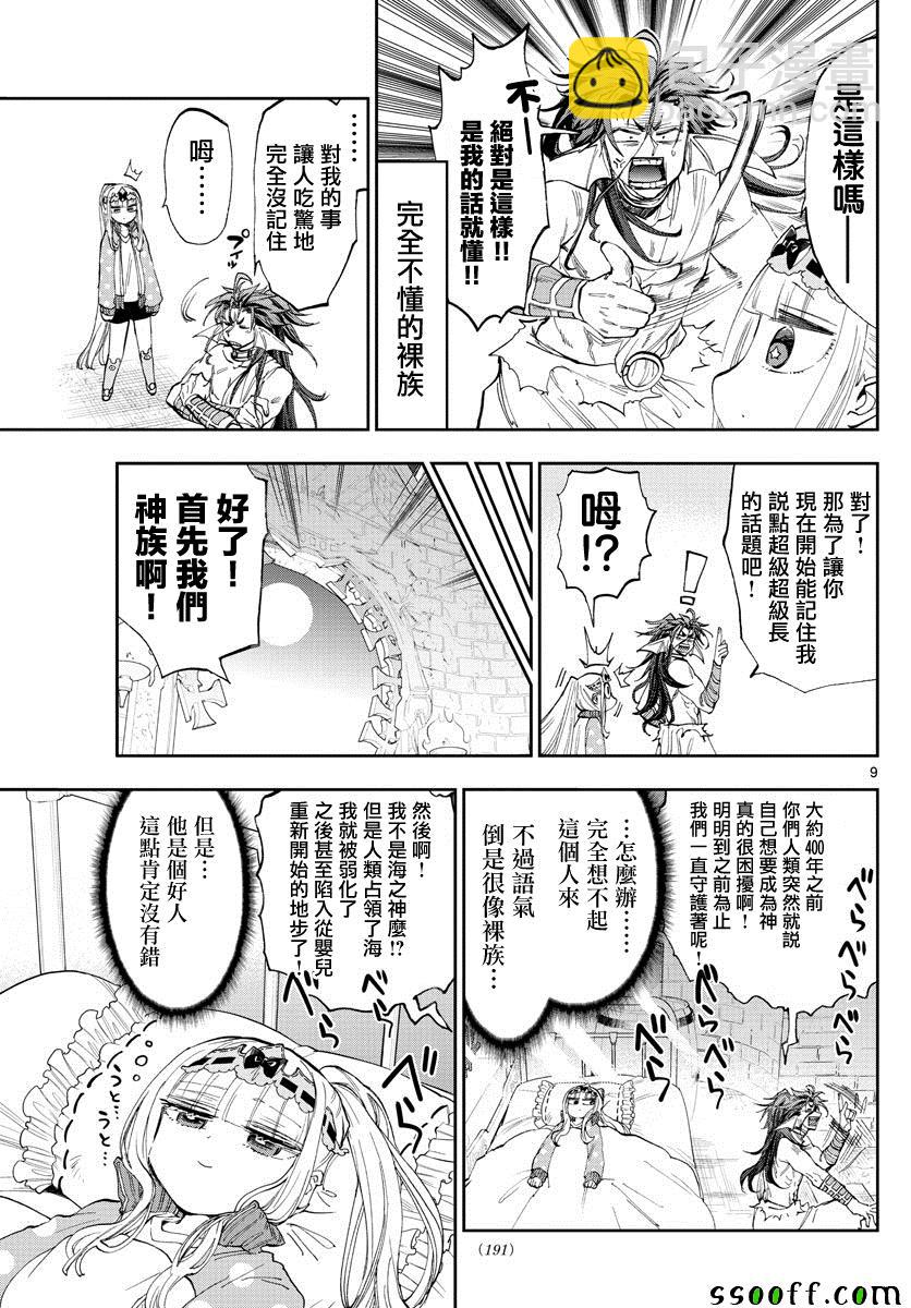 《在魔王城说晚安》第155话 信仰的力量好强 第9页