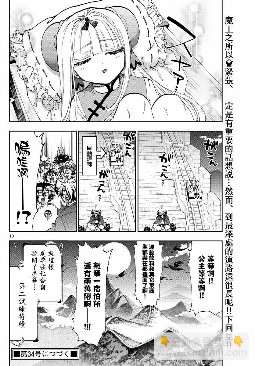 《在魔王城说晚安》第157话 出发吧，强化合宿 第10页