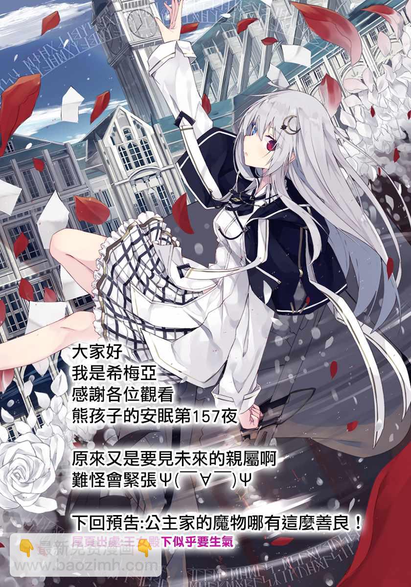 《在魔王城说晚安》第157话 出发吧，强化合宿 第11页