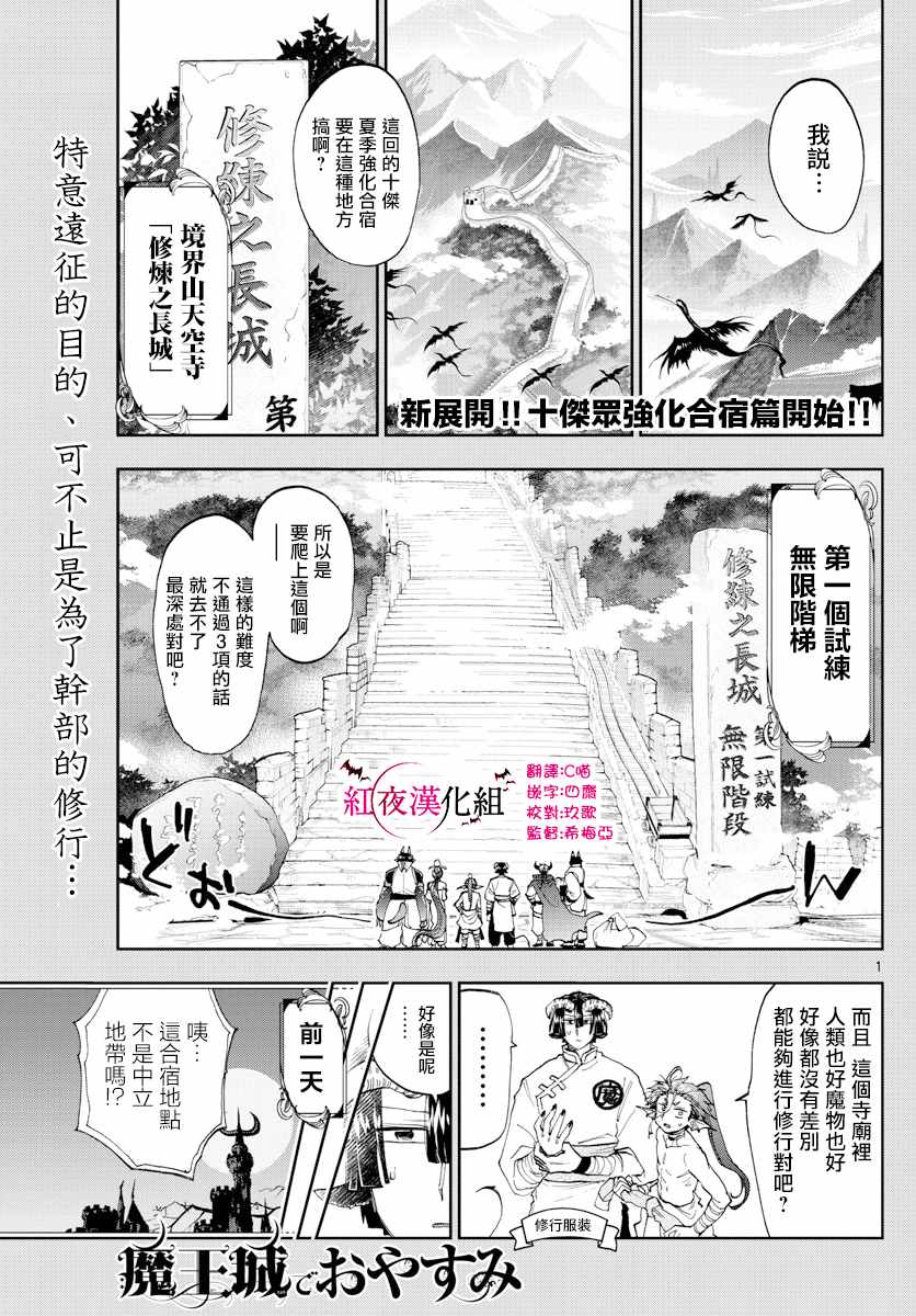《在魔王城说晚安》第157话 出发吧，强化合宿 第1页