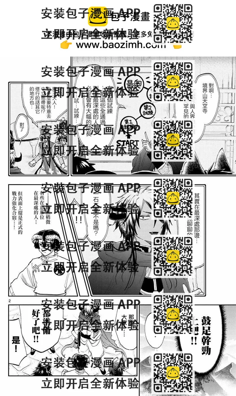 《在魔王城说晚安》第157话 出发吧，强化合宿 第2页