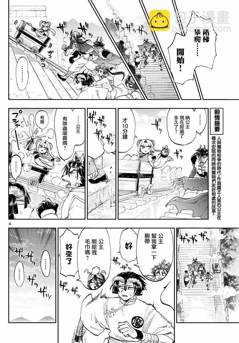 《在魔王城说晚安》第157话 出发吧，强化合宿 第4页