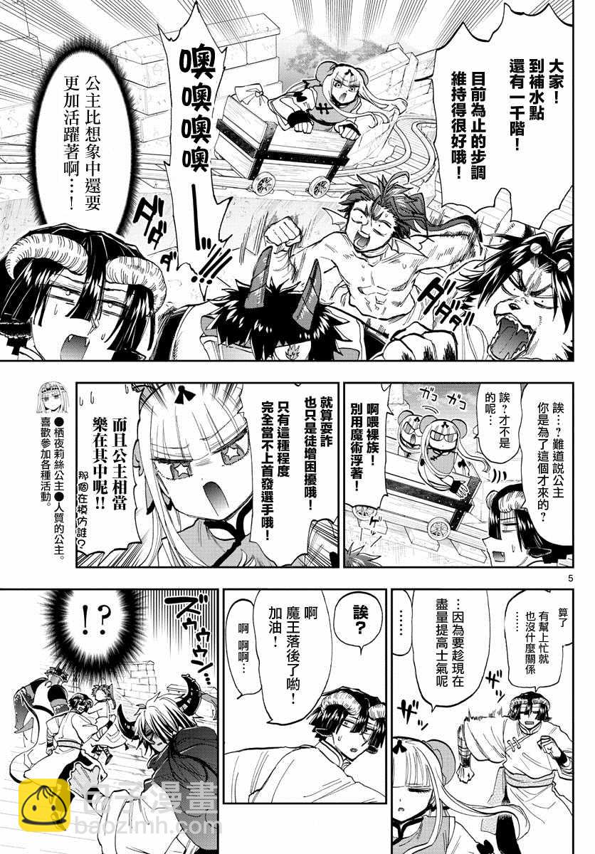 《在魔王城说晚安》第157话 出发吧，强化合宿 第5页