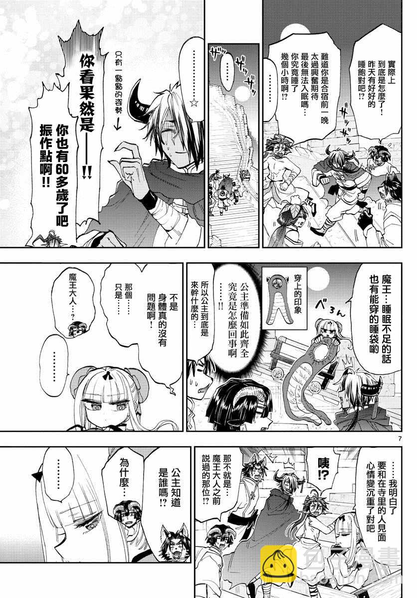 《在魔王城说晚安》第157话 出发吧，强化合宿 第7页