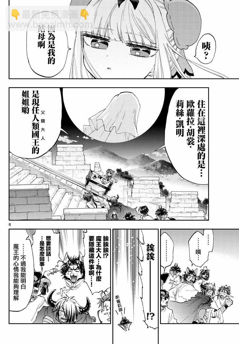 《在魔王城说晚安》第157话 出发吧，强化合宿 第8页