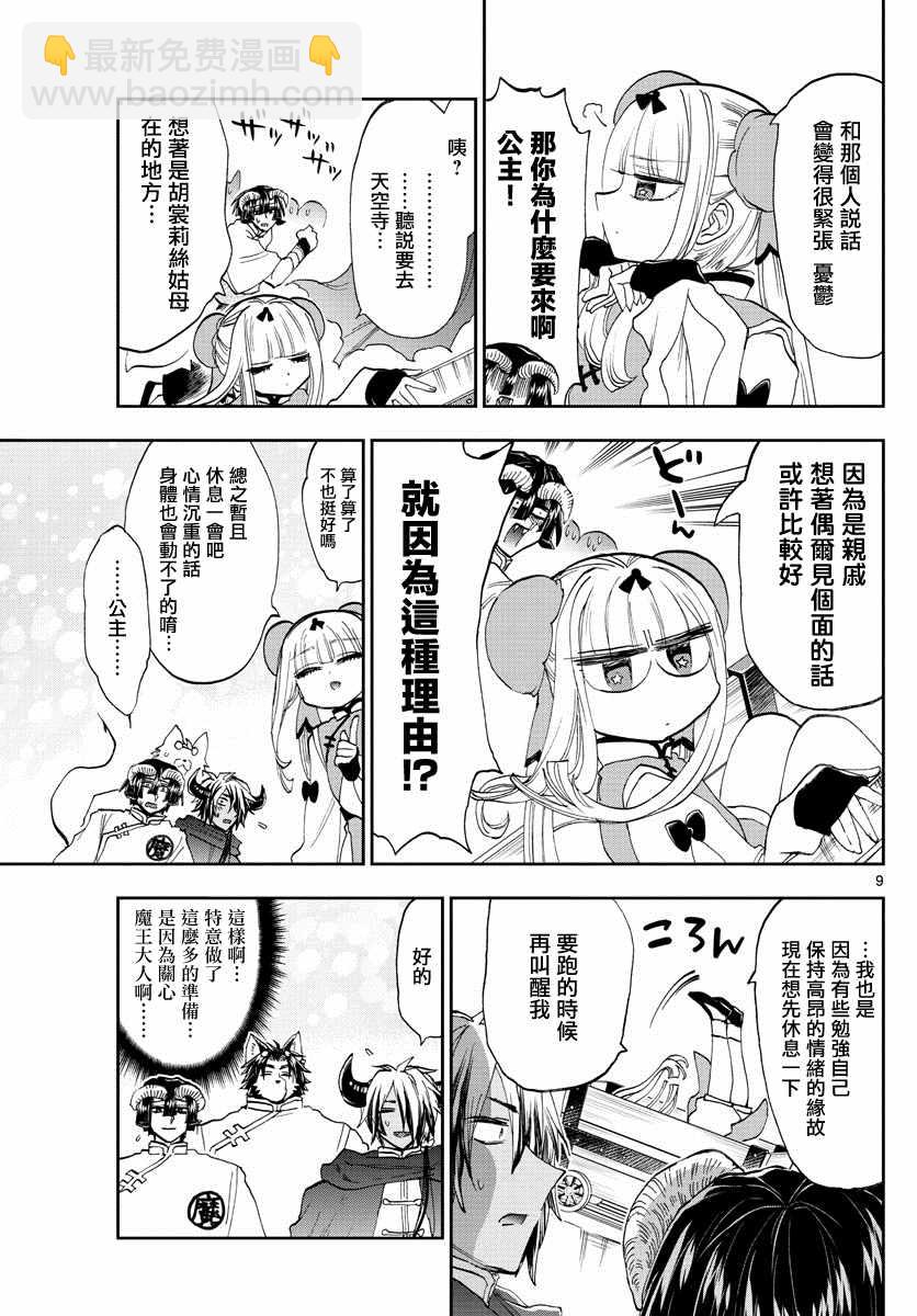 《在魔王城说晚安》第157话 出发吧，强化合宿 第9页