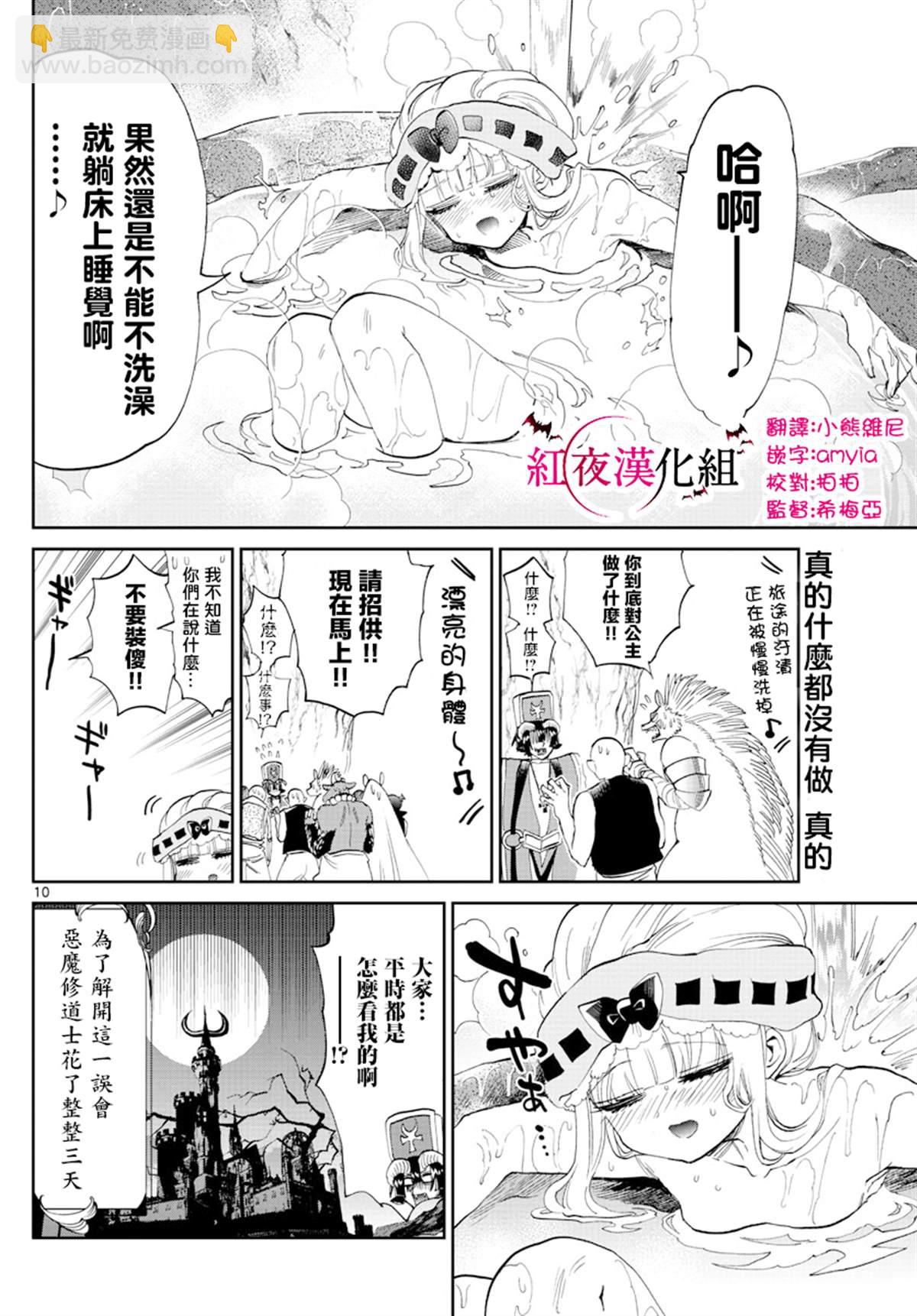 《在魔王城说晚安》第169话 公主无论何时都是香喷喷的 第10页