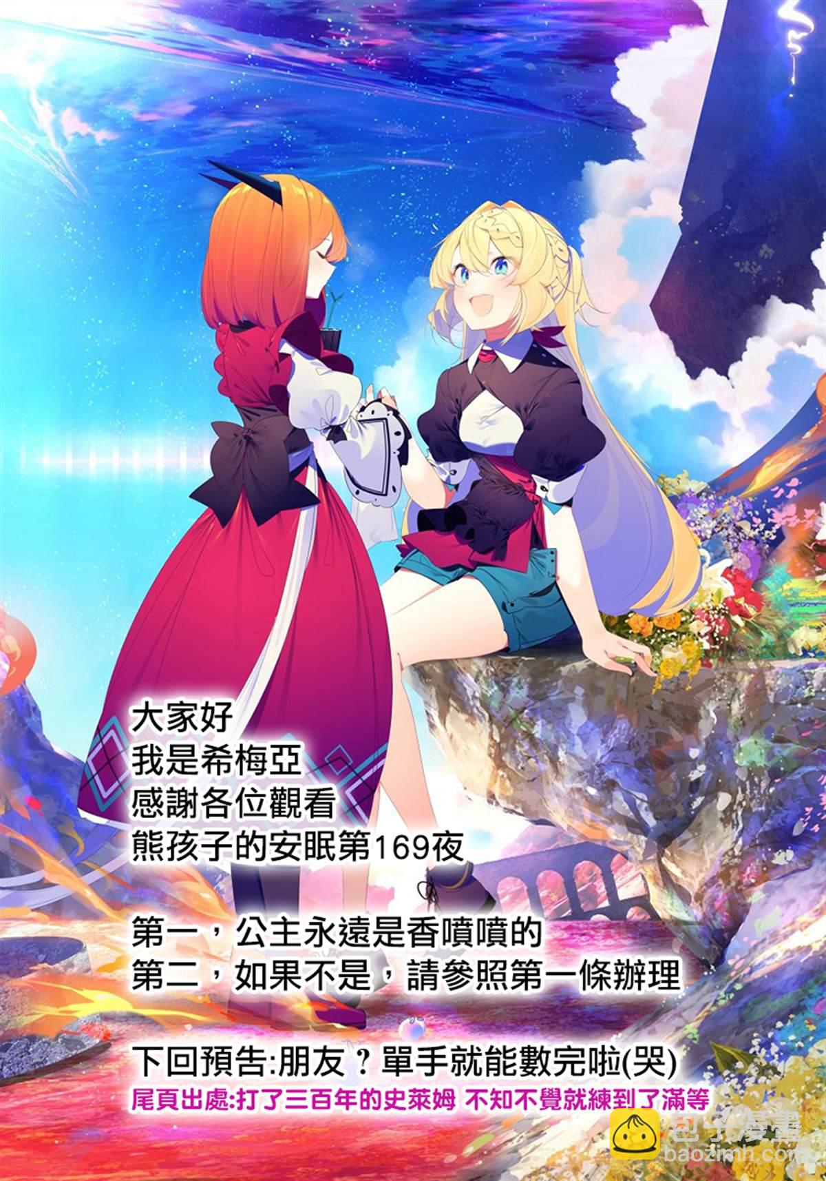 《在魔王城说晚安》第169话 公主无论何时都是香喷喷的 第11页