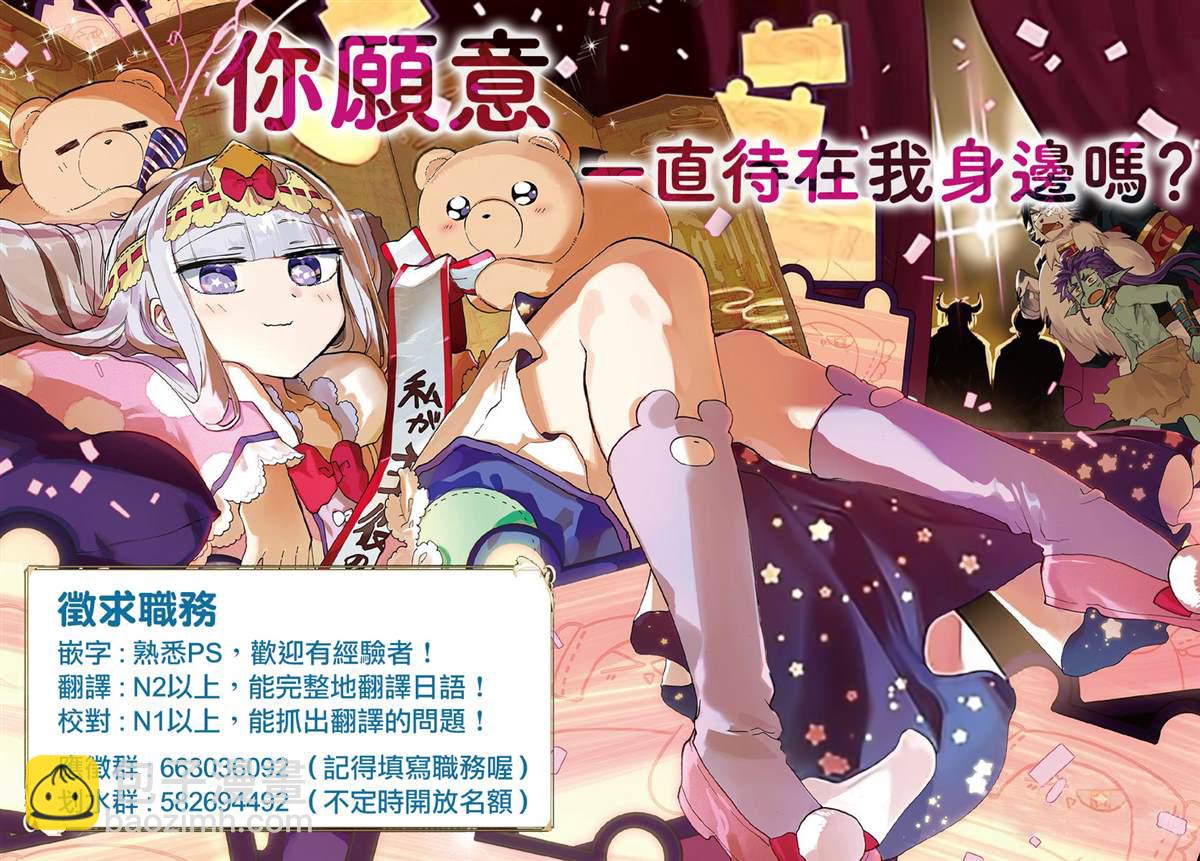 《在魔王城说晚安》第169话 公主无论何时都是香喷喷的 第12页