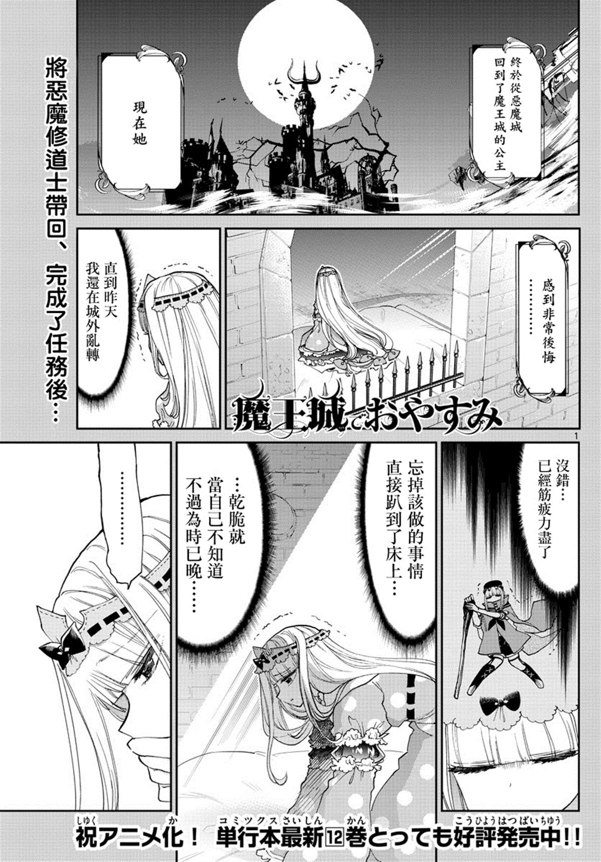 《在魔王城说晚安》第169话 公主无论何时都是香喷喷的 第1页