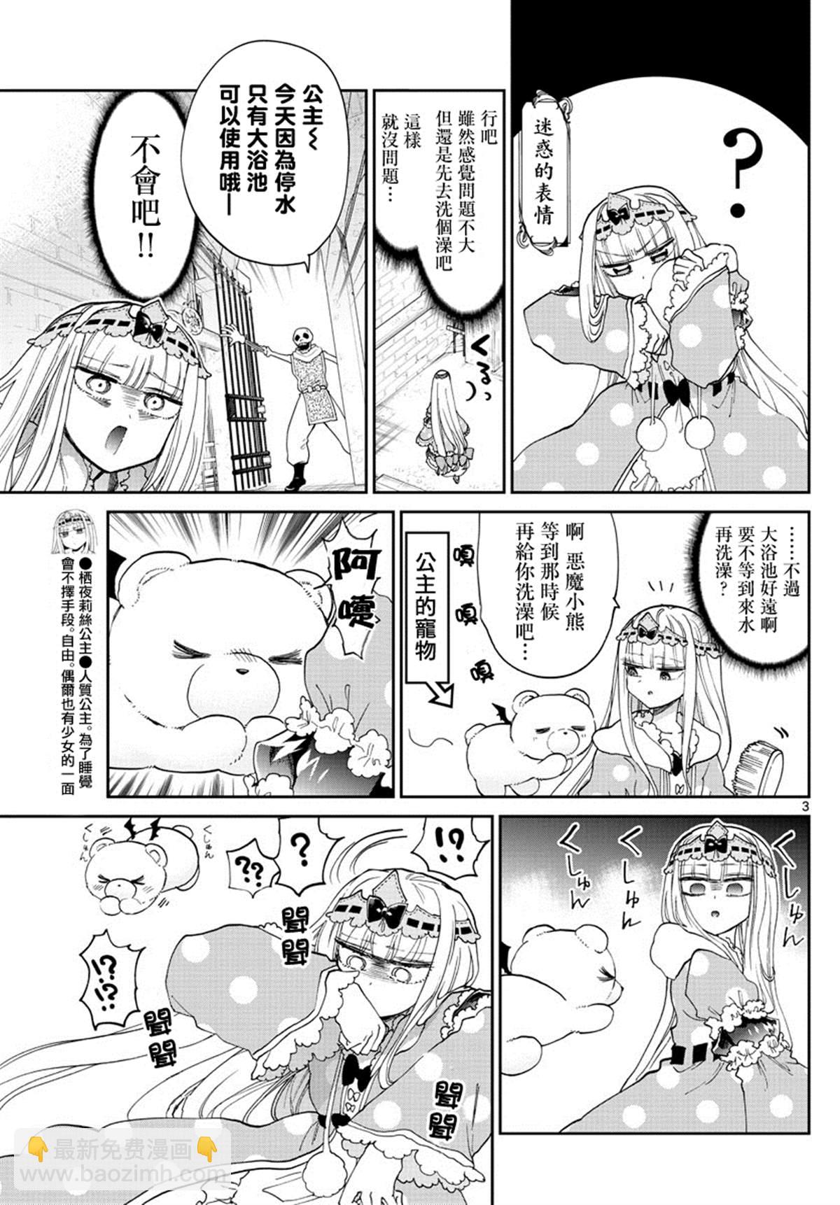《在魔王城说晚安》第169话 公主无论何时都是香喷喷的 第3页
