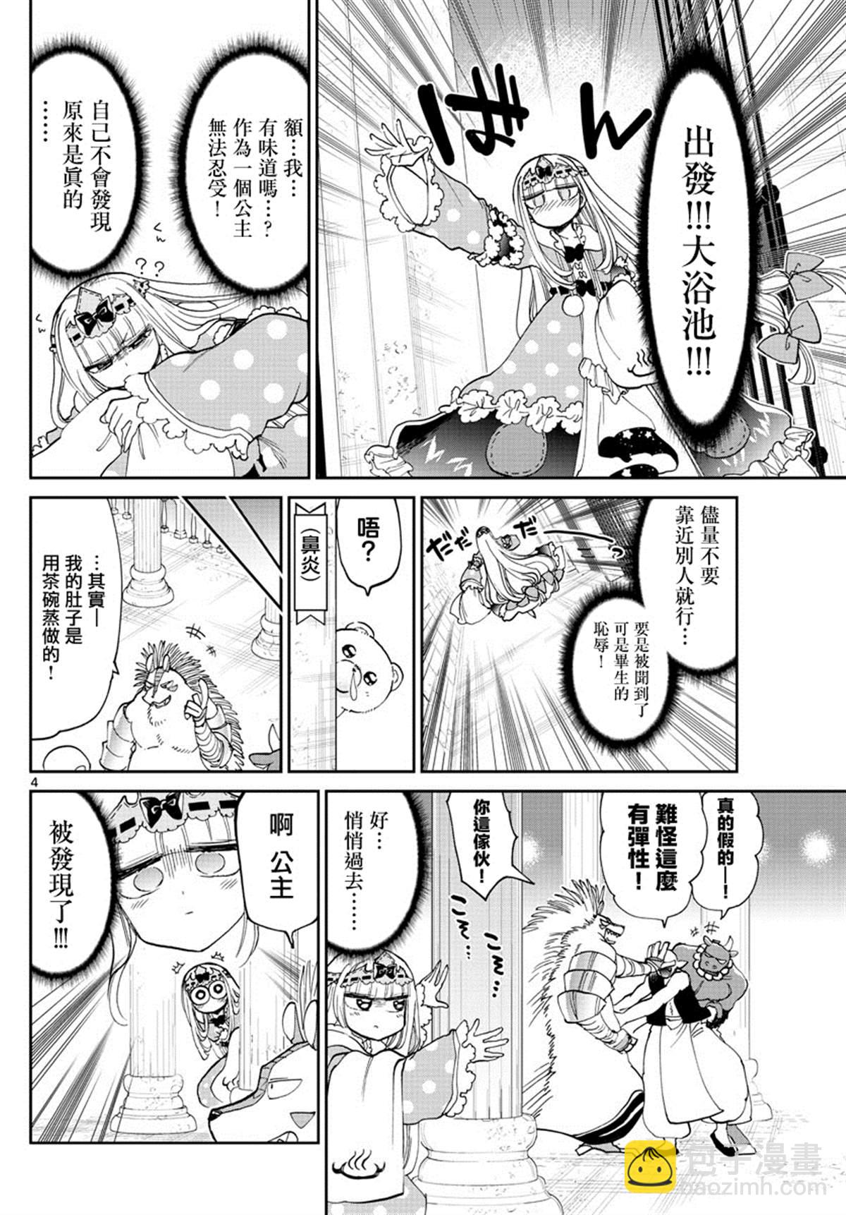 《在魔王城说晚安》第169话 公主无论何时都是香喷喷的 第4页
