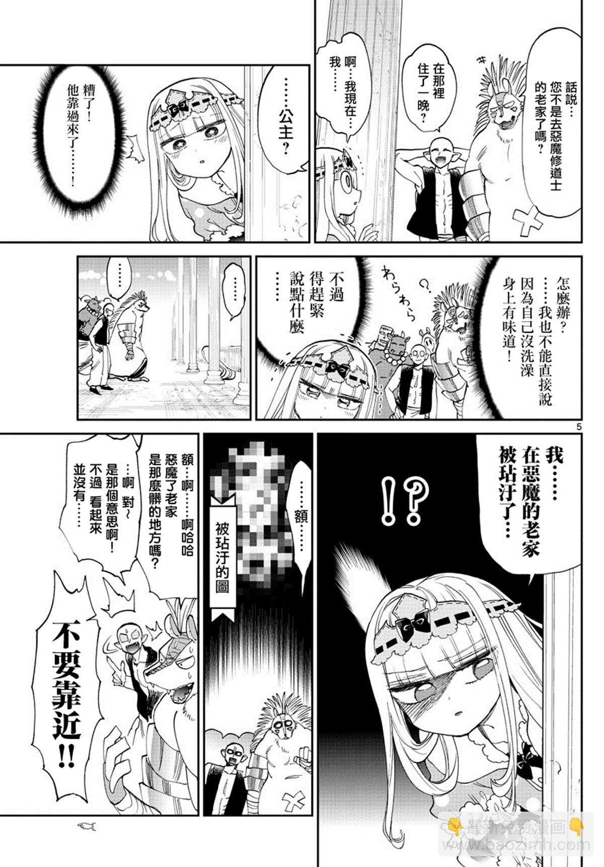 《在魔王城说晚安》第169话 公主无论何时都是香喷喷的 第5页