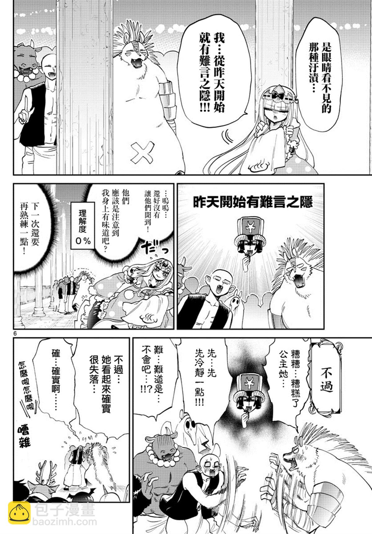 《在魔王城说晚安》第169话 公主无论何时都是香喷喷的 第6页