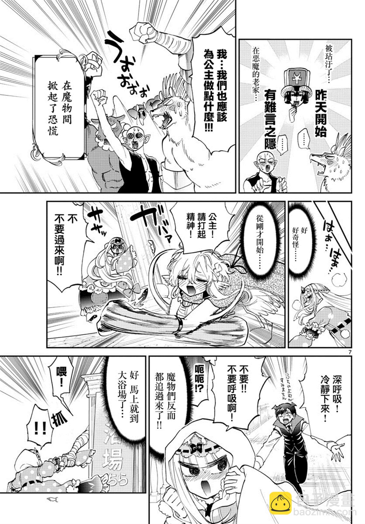 《在魔王城说晚安》第169话 公主无论何时都是香喷喷的 第7页