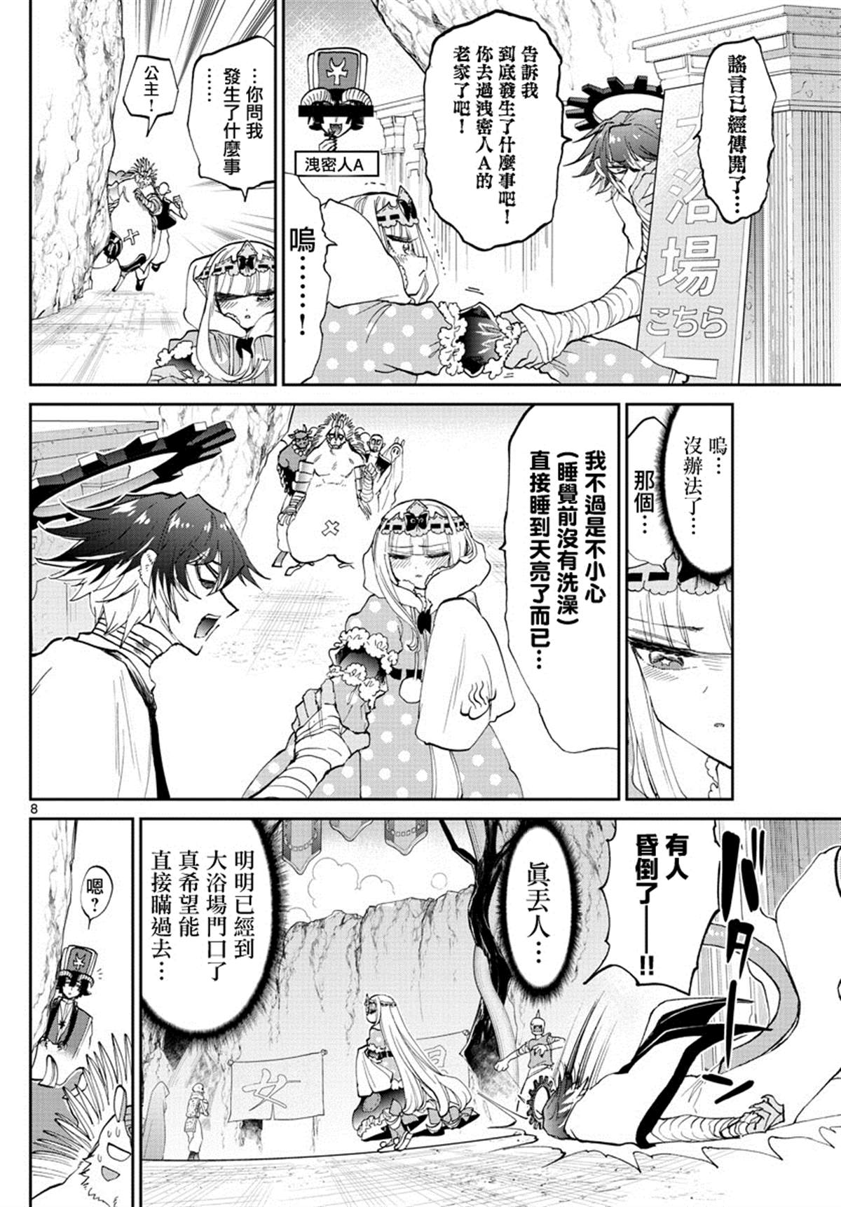 《在魔王城说晚安》第169话 公主无论何时都是香喷喷的 第8页