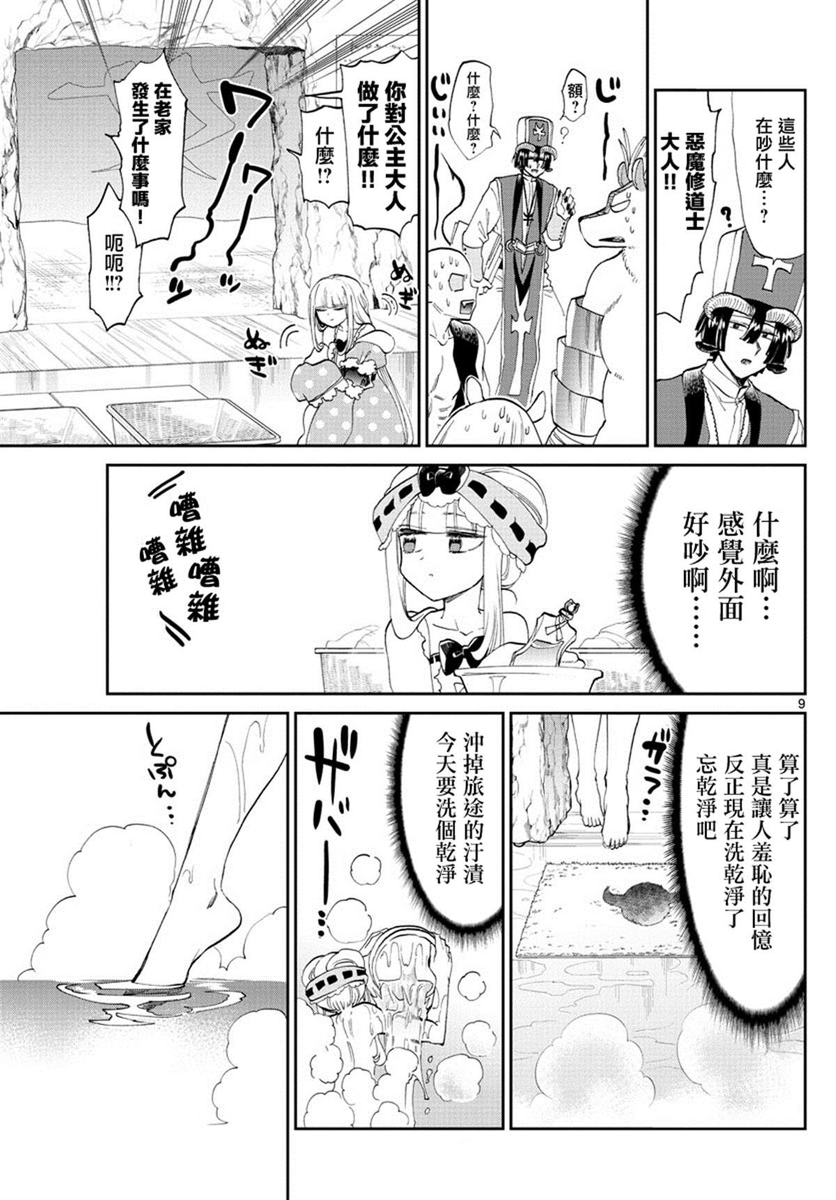 《在魔王城说晚安》第169话 公主无论何时都是香喷喷的 第9页