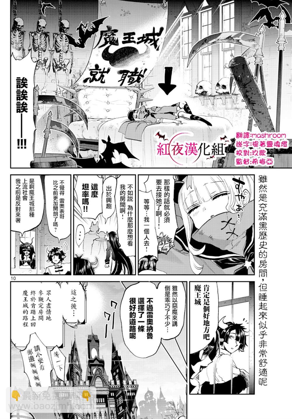《在魔王城说晚安》第168话 你家的恶魔城 第10页