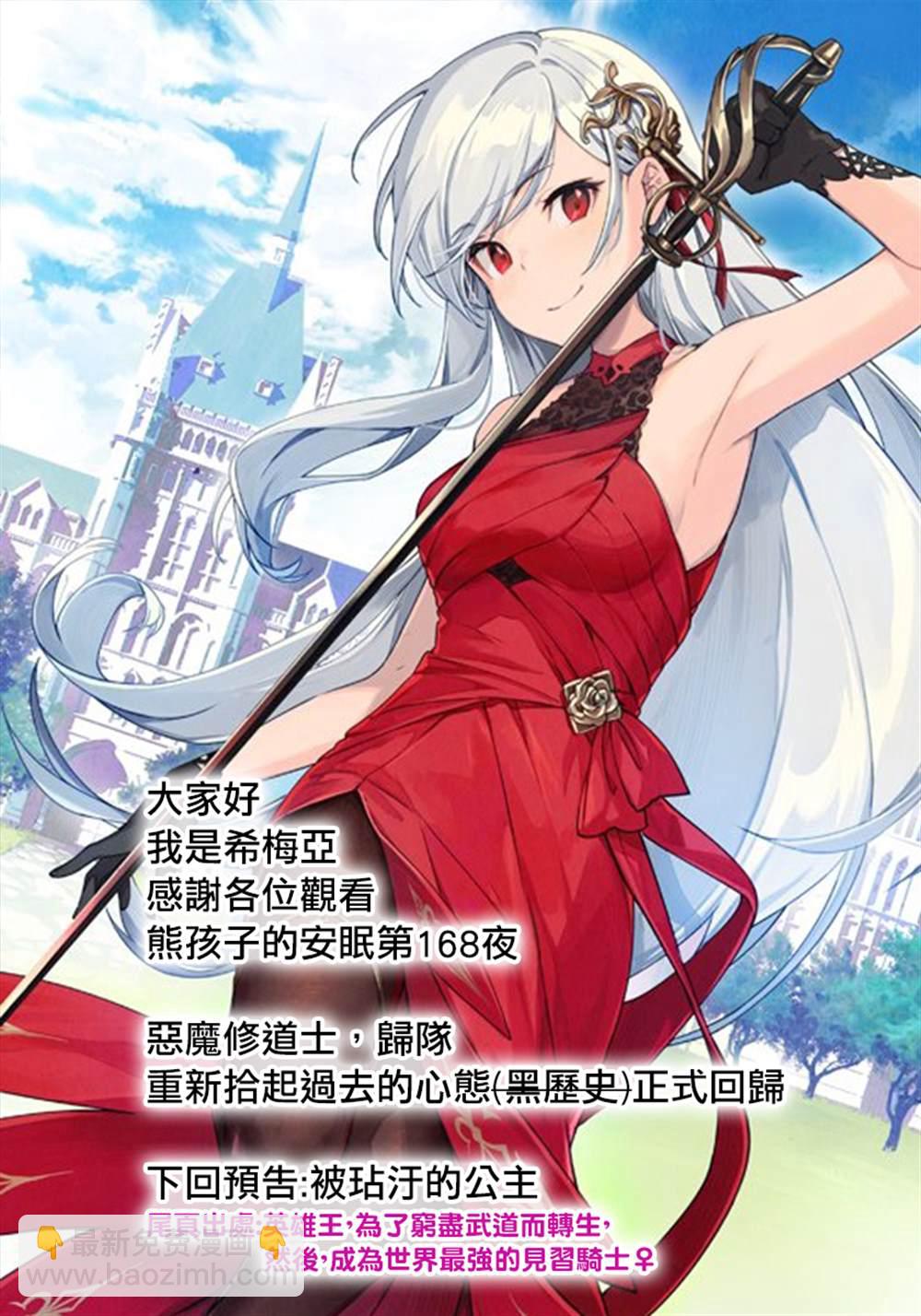 《在魔王城说晚安》第168话 你家的恶魔城 第11页