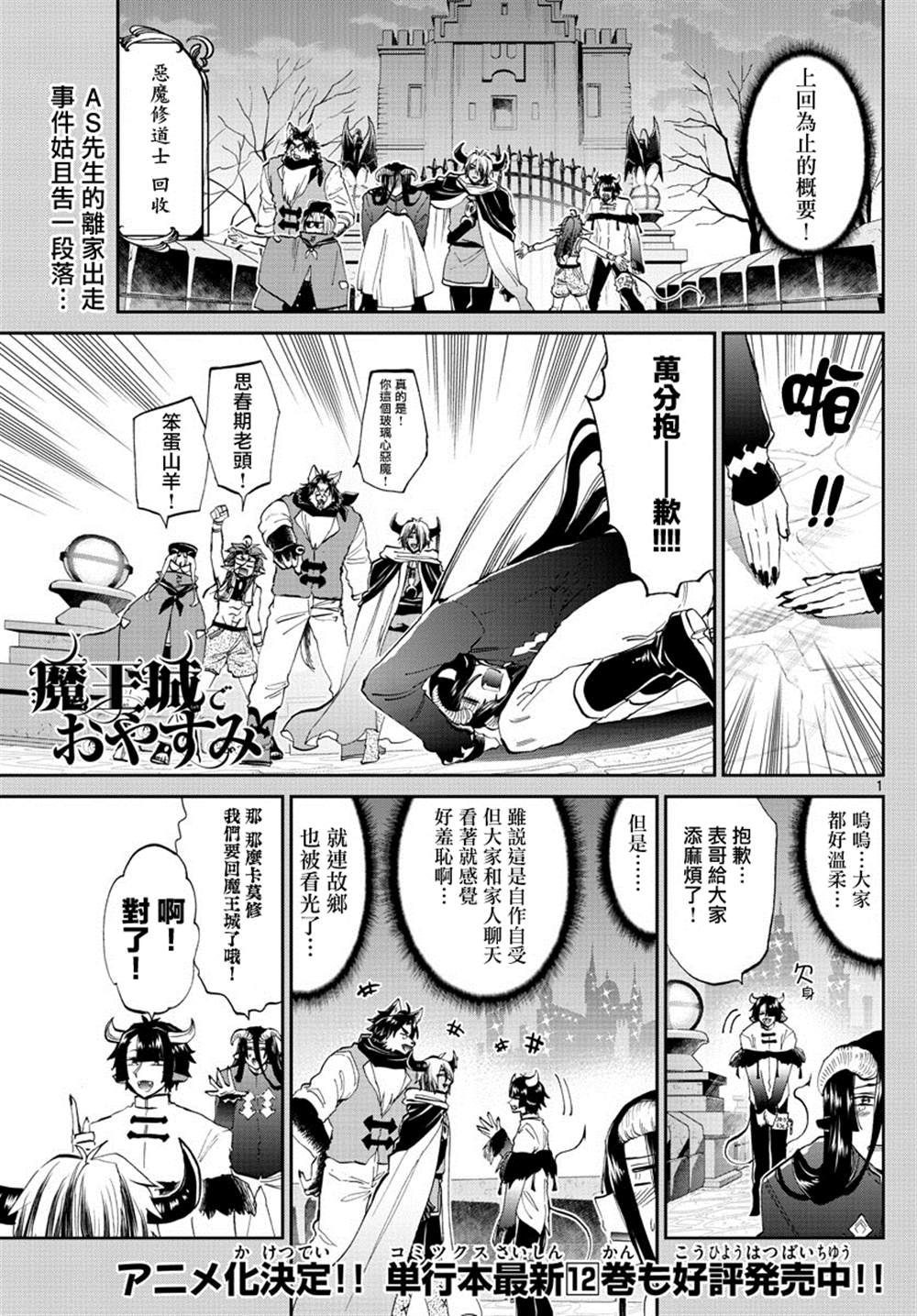 《在魔王城说晚安》第168话 你家的恶魔城 第1页
