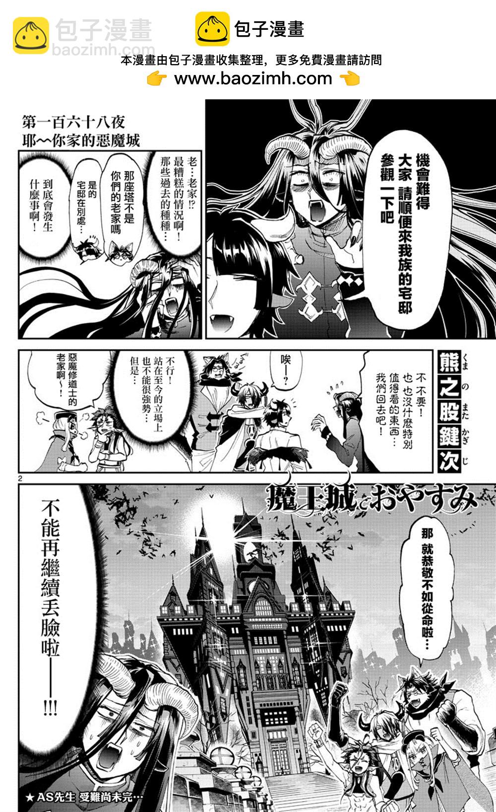 《在魔王城说晚安》第168话 你家的恶魔城 第2页