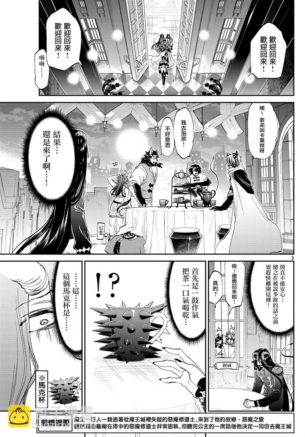 《在魔王城说晚安》第168话 你家的恶魔城 第3页