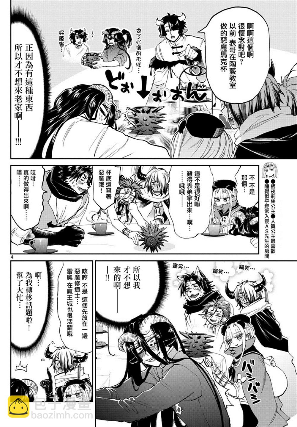 《在魔王城说晚安》第168话 你家的恶魔城 第4页