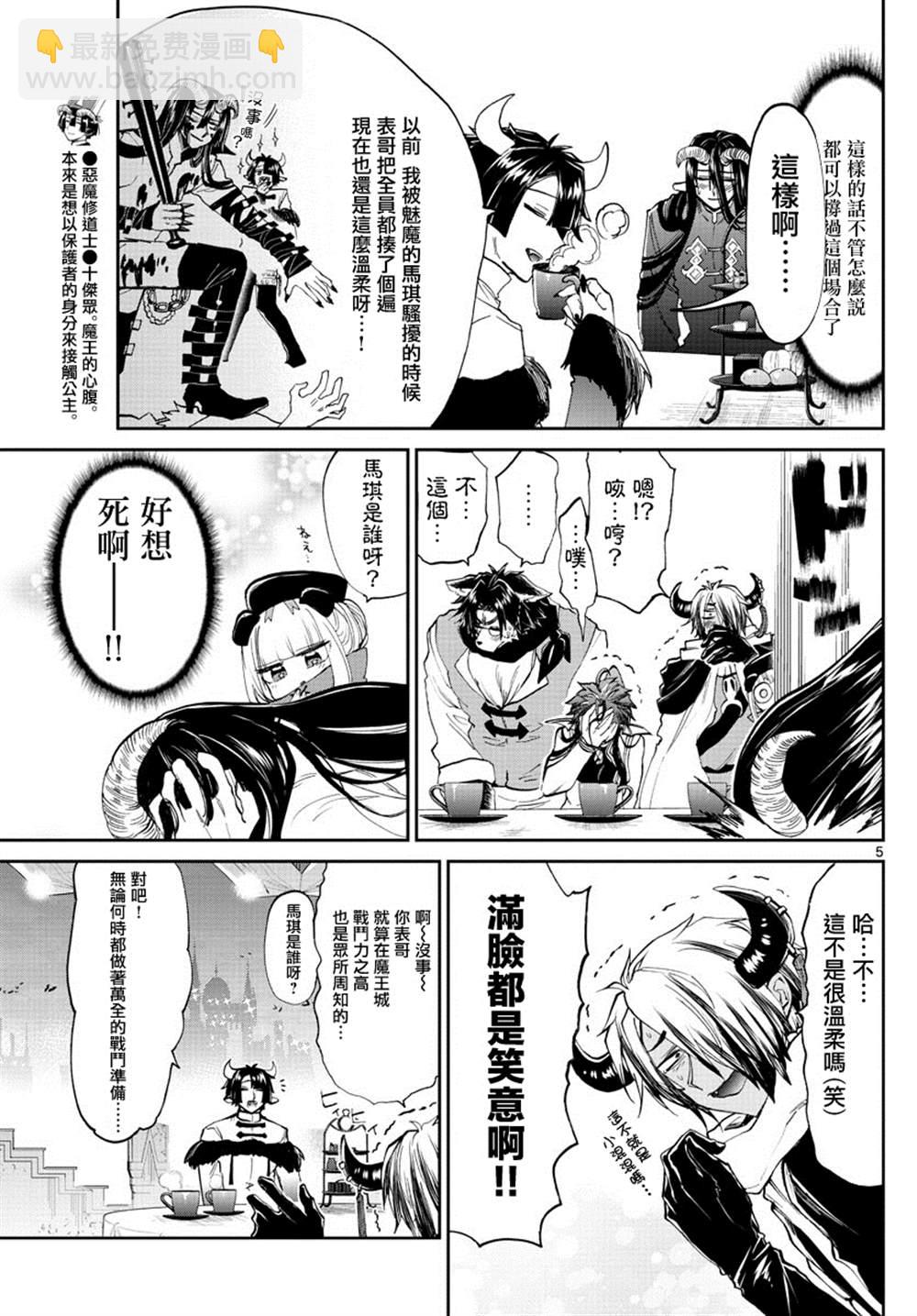《在魔王城说晚安》第168话 你家的恶魔城 第5页