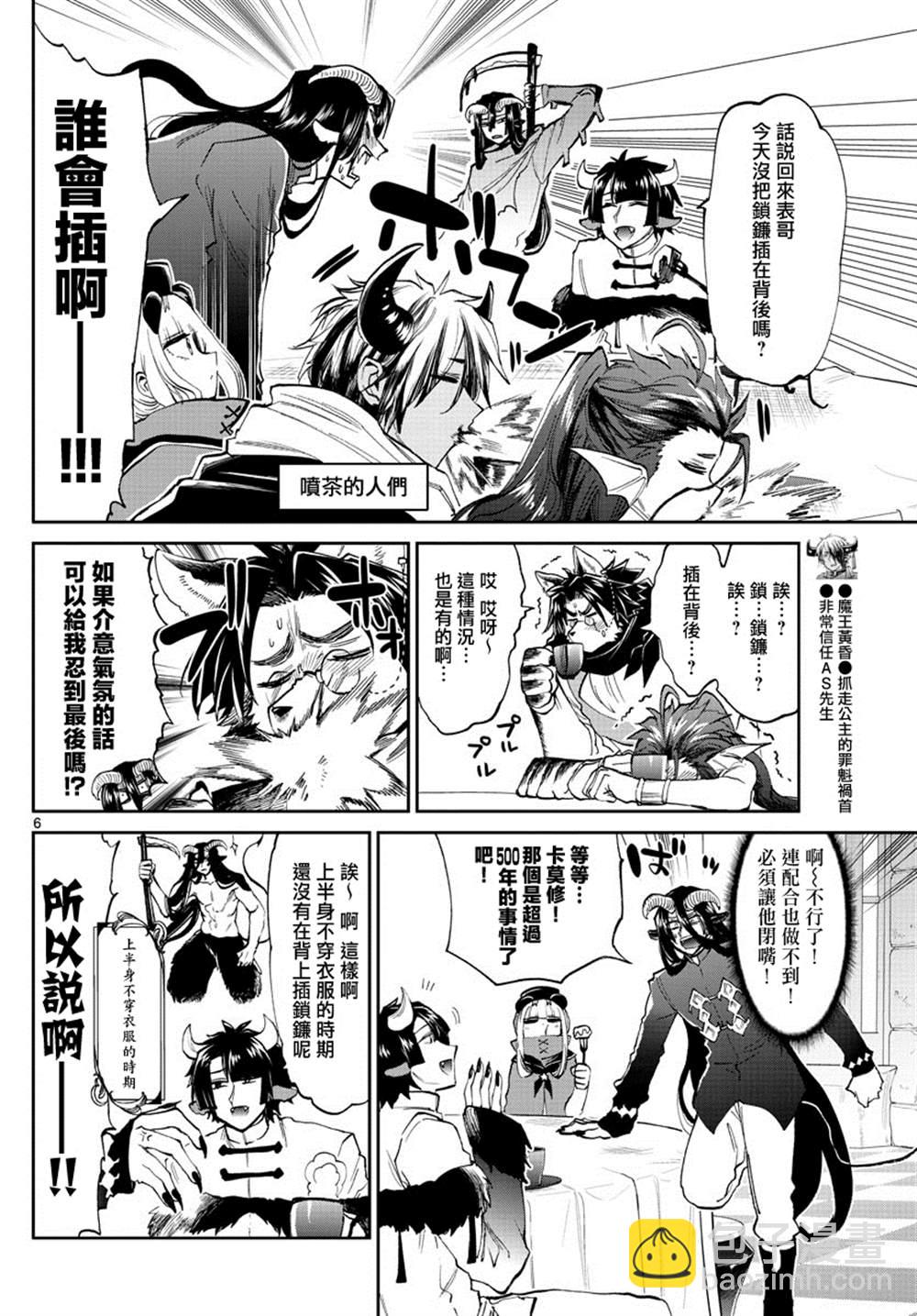 《在魔王城说晚安》第168话 你家的恶魔城 第6页
