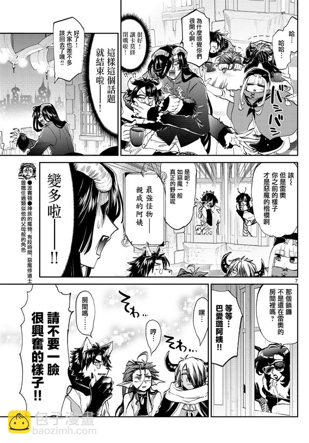 《在魔王城说晚安》第168话 你家的恶魔城 第7页
