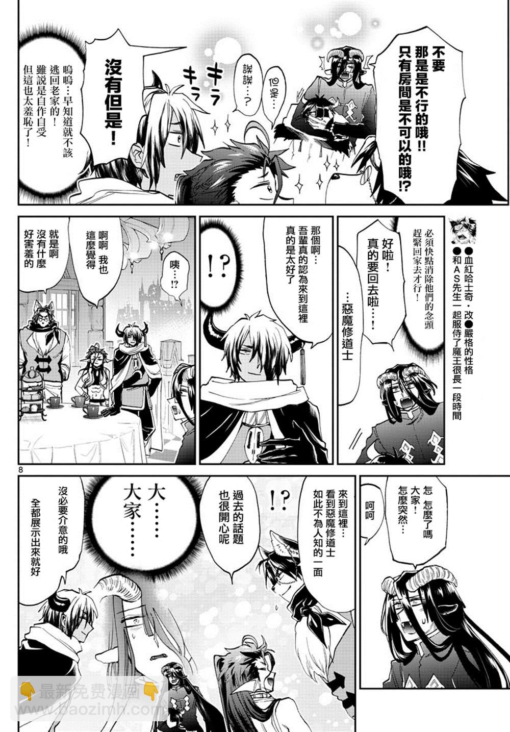 《在魔王城说晚安》第168话 你家的恶魔城 第8页