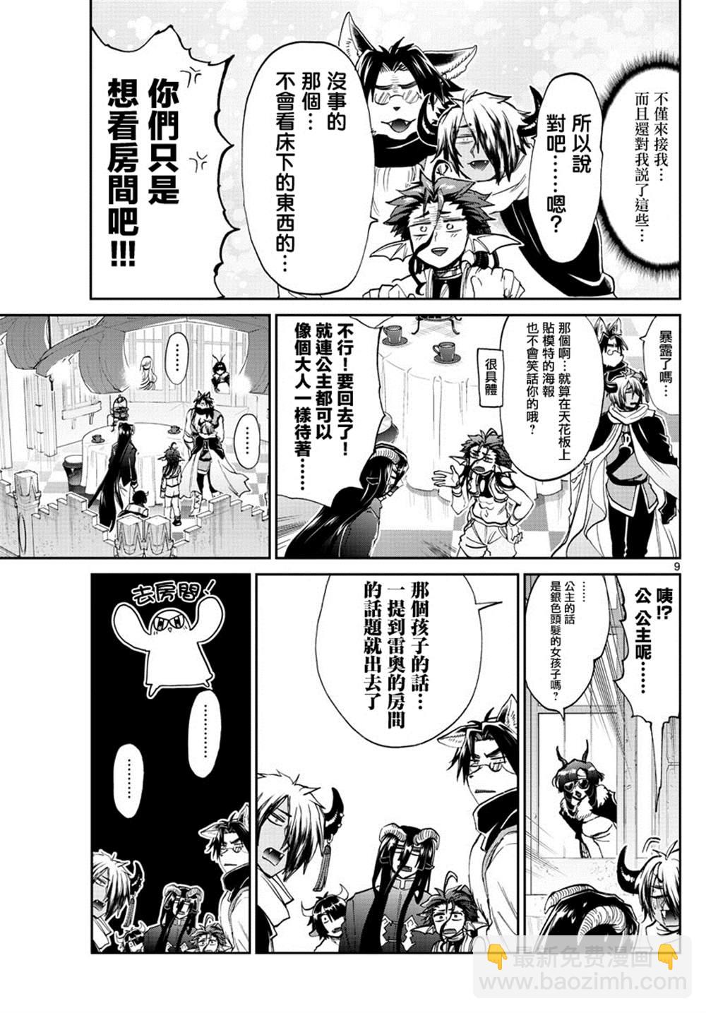 《在魔王城说晚安》第168话 你家的恶魔城 第9页