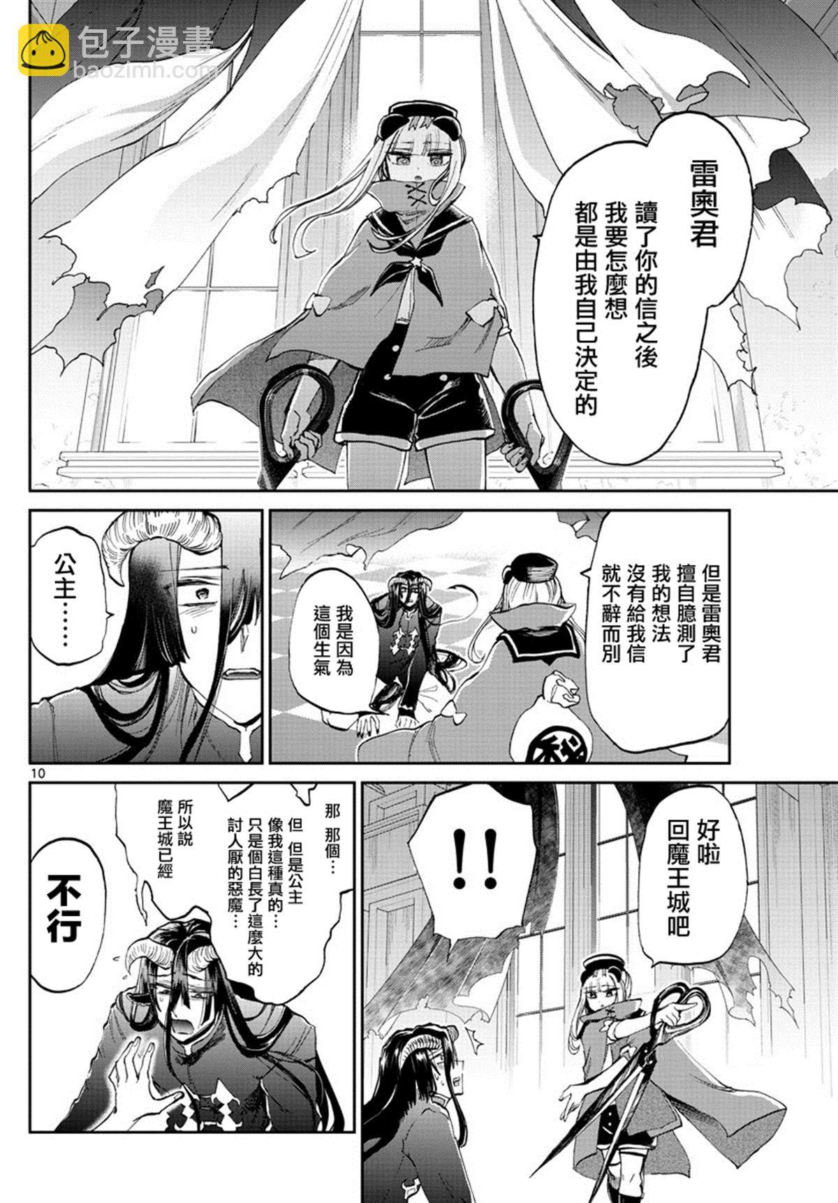 《在魔王城说晚安》第167话 不要写错收件人 第10页