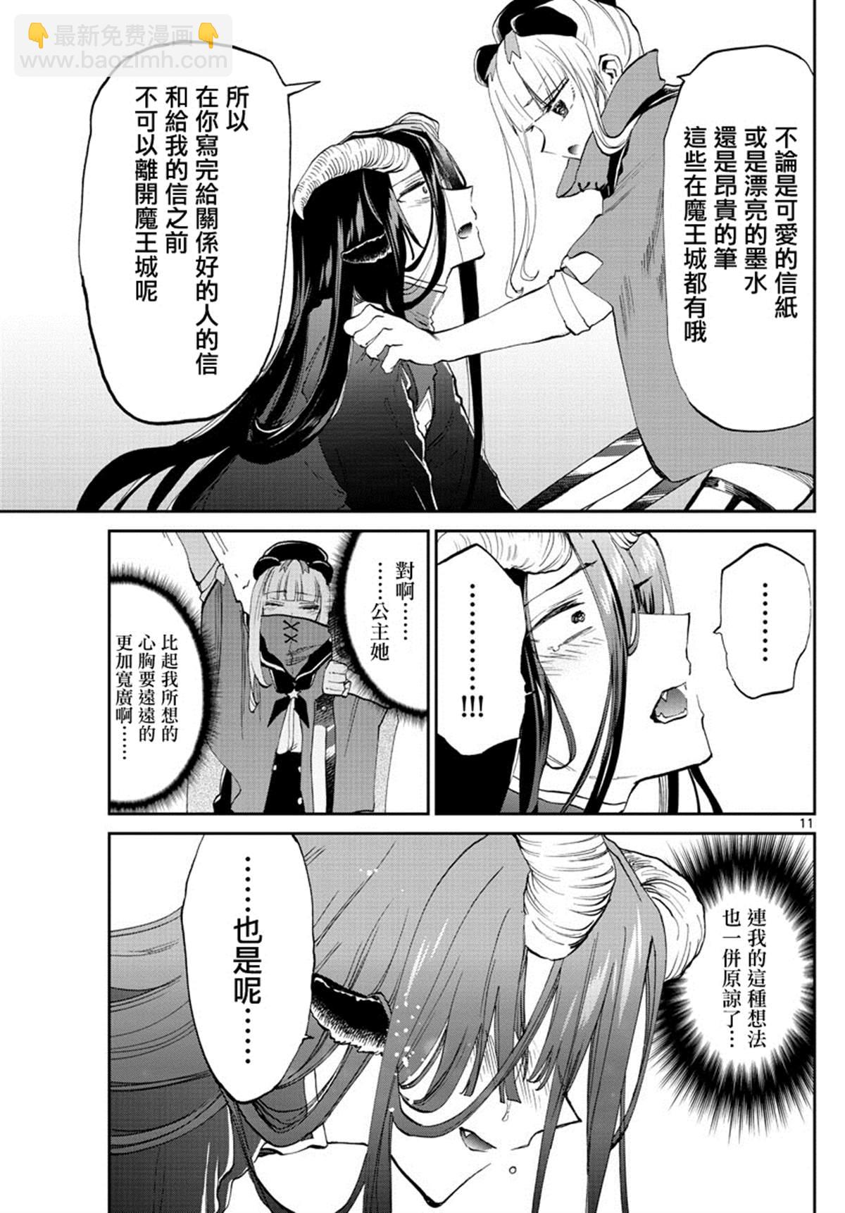 《在魔王城说晚安》第167话 不要写错收件人 第11页