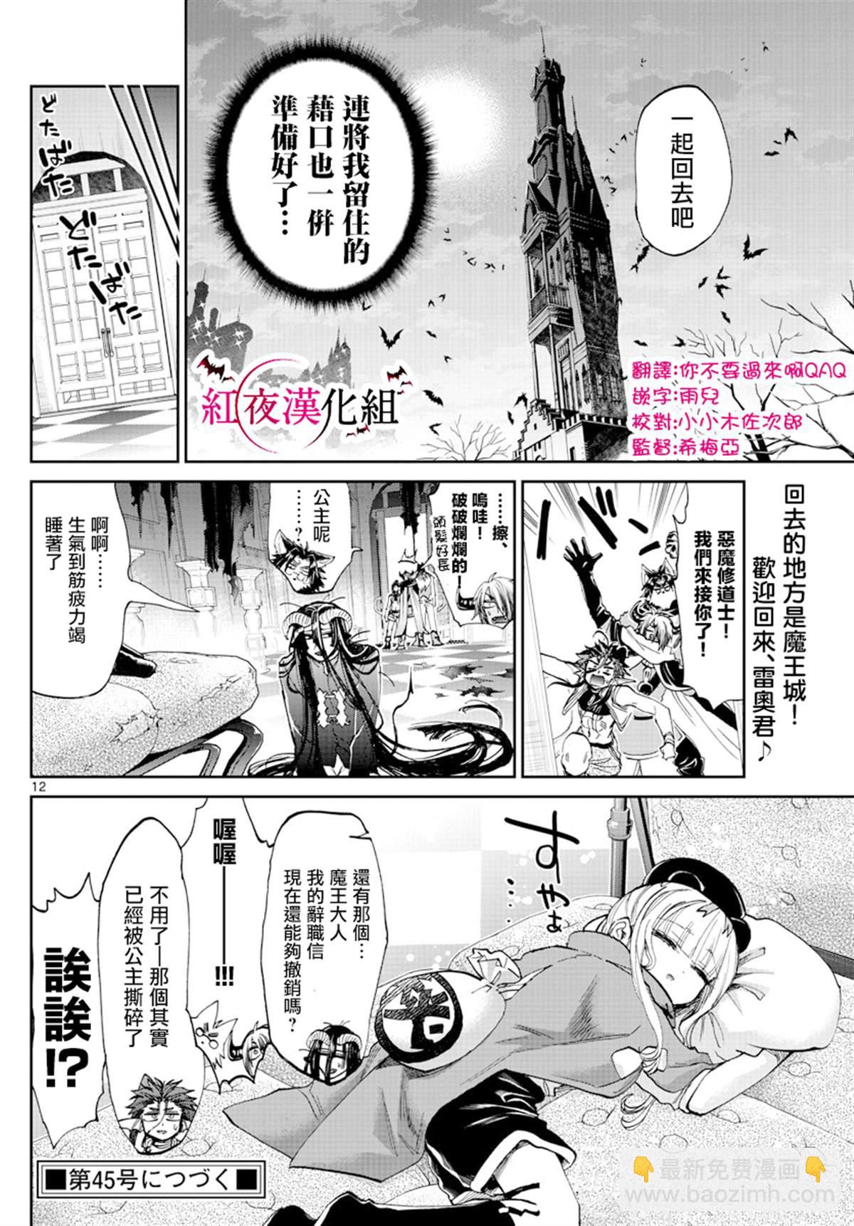 《在魔王城说晚安》第167话 不要写错收件人 第12页