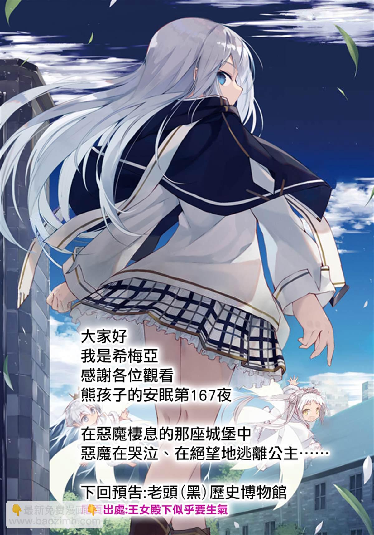 《在魔王城说晚安》第167话 不要写错收件人 第13页