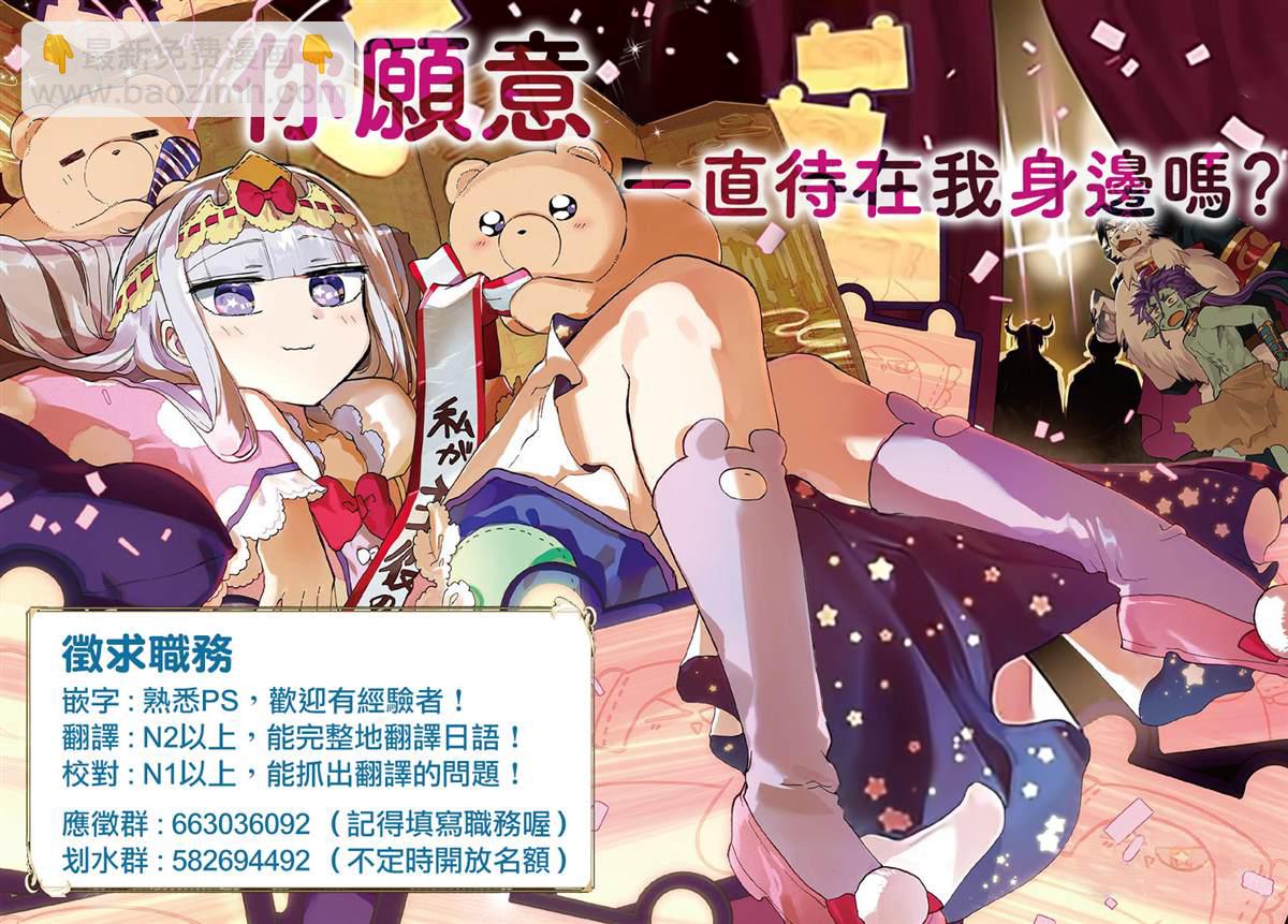 《在魔王城说晚安》第167话 不要写错收件人 第14页