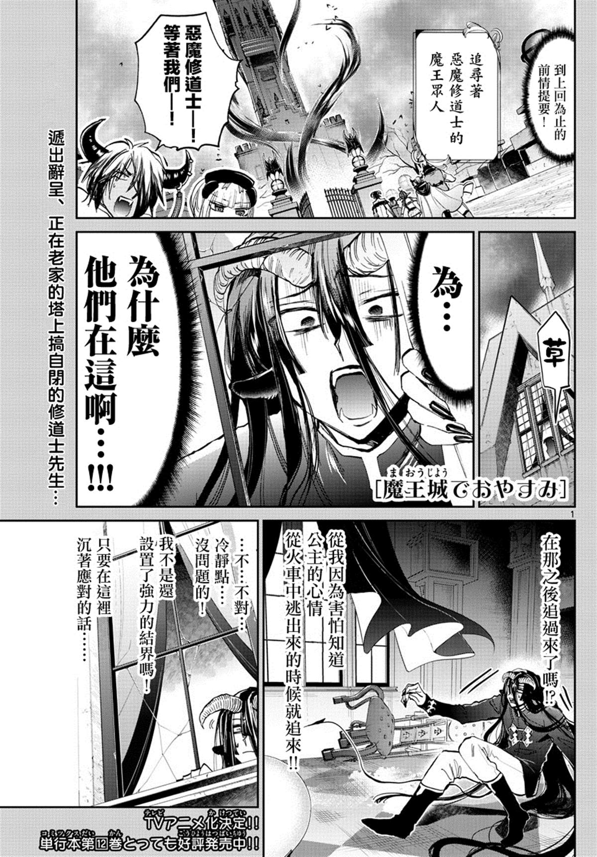 《在魔王城说晚安》第167话 不要写错收件人 第1页
